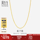 周生生七夕禮物18K黃色黃金盒仔紋彩金項鏈素鏈鎖骨鏈03816N18KY定價(jià) 45厘米