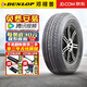 鄧祿普（DUNLOP）【包安裝】鄧祿普輪胎 Grandtrek AT23 運動耐磨 265/70R18 116H 日產(chǎn)途樂