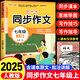 【2025新】七年級上冊語(yǔ)文同步作文人教版 初一7上學(xué)期教材書(shū)同步練習冊?xún)?yōu)秀作文高分范文精選滿(mǎn)分作文輔導大全中學(xué)生寫(xiě)作技巧書(shū)籍 【上冊必讀】語(yǔ)文同步作文