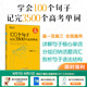 新東方100個句子記完3500個高考單詞 高考必背英語單詞3500/24天突破高考大綱詞匯3500/300個句子攻克高考英語語法 【高考單詞】100個句子記完3500個高考單詞