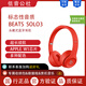 Beats solo3 Wireless頭戴式耳機(jī)無(wú)線藍(lán)牙降噪游戲運(yùn)動(dòng)耳機(jī)防水汗 中國(guó)紅 全新簡(jiǎn)裝（運(yùn)輸包裝破損無(wú)包裝）