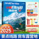 中國自駕游地理圖集2025年新版全國自駕游線路圖景點交通公路網(wǎng)旅游地圖冊 中國自駕游地圖集