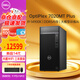 戴爾(DELL)OptiPlex7020MT PLUS商用大模型訓(xùn)練Ai臺式電腦主機i9-14900K/64G/1T+4T/RTX4060/WIFI定制