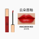 3CE云朵唇釉啞光口紅唇彩上色持妝不易脫色日常妝容女生禮物正品 #MACARON RED「正紅色」