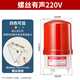 南一 旋轉式警示燈 LTE-1101J 聲光報警器有聲24v220vled可充電警報燈 有聲220v