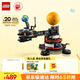 樂高（LEGO）積木機(jī)械組系列42179 地球和月亮軌道運(yùn)轉(zhuǎn)模型男孩玩具生日禮物
