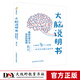 大腦說(shuō)明書(shū) 揭秘日常行為背后的真相 洪蘭教授新作 92個(gè)小秘密如何提升記憶力為什么很難控制情緒 嬰幼兒童發(fā)展心理學(xué)科學(xué)養育寶典