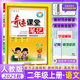 2025秋新版奇跡課堂二年級上冊下冊語文數學人教版北師版 狀元筆記小學2年級課本同步課堂筆記教材解讀同步訓練學霸筆記 25秋-2上【語文】人教版
