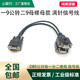 心聯(lián)行串口DB9一分二COM線(xiàn)一拖二針母孔RS232/RS485/CAN總線(xiàn)數據連接線(xiàn) 【螺絲款】一9針轉二9孔螺絲黑 0.3m