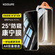 KOOLIFE蘋果15pro【康寧無塵倉】鋼化膜適用iPhone15pro手機(jī)膜秒貼玻璃膜全屏幕保護(hù)膜十五高清貼膜防指紋 25°防窺膜【1套裝】｜4K超清｜ iPhone 15Pro