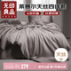 無印良品A類50s萊賽爾天絲床上四件套 1.5/1.8米床被套200*230cm巖石灰