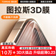圖拉斯【3D熱彎｜熱銷10w+】適用iPhone16ProMax鋼化膜蘋果16promax手機膜大弧邊全覆蓋防摔無塵倉高清膜 iPhone16ProMax 3D工藝丨超薄0.23mm丨送無塵倉