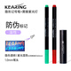 科靈Kearing隱形記號筆防偽暗記筆煙酒熒光記號筆水性油性UV筆紫外線(xiàn)紫光燈照筆無(wú)色透明魔術(shù)記號筆 紅色1支+綠色一支+UV燈一個(gè)
