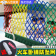 立始火車臥鋪防摔神器兒童上鋪床防掉網(wǎng)家用樓梯陽臺(tái)防墜圍欄網(wǎng)安全網(wǎng) 彩色【中/上鋪】2m*1m【贈(zèng)6米綁繩】