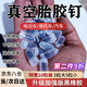 叢象補(bǔ)胎膠釘蘑菇釘真空胎專用膠釘電動(dòng)車摩托車補(bǔ)胎神器修補(bǔ)胎膠膜釘 【升級(jí)加強(qiáng)版黑橡膠】真空補(bǔ)胎膠釘（5粒大+5粒?。?適合真空胎電動(dòng)車/摩托車/汽車/優(yōu)質(zhì)橡膠/不傷輪胎