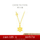 周大福 小雪花黃金項(xiàng)鏈(工費(fèi)420)40cm 約4.05g EOF553七夕禮物