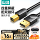 山澤打印機(jī)數(shù)據(jù)連接線3米 USB2.0AM/BM方口接頭高速打印線支持惠普hp佳能愛普生打印機(jī)上行線b線SD-30C