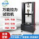 英力碩微機(jī)控制電子萬能力學(xué)拉力機(jī)材料試驗(yàn)機(jī)拉伸彈簧拉壓彎曲剝離強(qiáng)度 配件/定金專拍