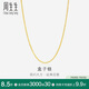 周生生18K黃金盒仔紋彩金項(xiàng)鏈女 素鎖骨鏈03816N18KY 45厘米