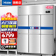 海爾（Haier）商用冰箱四門冰柜大容量不銹鋼立式冷藏保鮮柜冷凍速凍柜廚房酒店后廚高身雪柜 1450升 六門雙溫上冷藏下冷凍