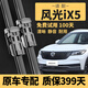 遠航者東風(fēng)風(fēng)光ix5雨刮器原裝雨刷原廠(chǎng)靜音膠條18-25年款風(fēng)光IX5雨刮片 2018至2025款 風(fēng)光ix5【前雨刮】一對