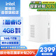 英特爾靈犀510 臺(tái)式電腦（i5 12400F 4G獨(dú)顯 16G 1T SSD鍵鼠）WIFi6商用辦公整機(jī)迷你單主機(jī)國(guó)家補(bǔ)貼20%