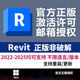 Revit正版軟件安裝授權激活bim網(wǎng)絡(luò )許可證2018-2025 2026遠程安裝 Revit正版一年