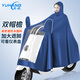 雨航（YUHANG）電動(dòng)車雨衣雨披單人連體騎行電瓶車男女成人電瓶摩托車雨披 藍(lán)色