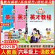 2025秋新版英才教程六年級上冊下冊語文數(shù)學(xué)英語統(tǒng)編人教版北師版 世紀英才小學(xué)6年級課本同步筆記教材解讀同步訓(xùn)練教材全解全練 25秋-6上【語數(shù)英3本】人教版