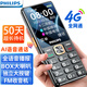 飛利浦（PHILIPS）T818 全網(wǎng)通4G老年人手機 大喇叭超長待機大屏大字大聲音老人專用直板按鍵學生備用機 星空黑 
