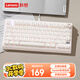 聯(lián)想（Lenovo）小新K5 客制化機(jī)械鍵盤79鍵環(huán)諾青軸全鍵熱插拔鍵線分離Gasket結(jié)構(gòu)適配斗戰(zhàn)者筆記本 白巧布朗尼