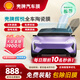 殼牌摯美（Shell）殼牌汽車(chē)貼膜太陽(yáng)膜隔熱防曬膜車(chē)窗玻璃膜輝悅系列 適用于小米yu7 問(wèn)界 特斯拉 銀河E8A9 輝悅80前檔+ DIY（低隱+高隱側后）