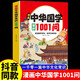 漫畫(huà)中華國(guó)學(xué)常識(shí)1001問(wèn) 中國(guó)文化常識(shí)1000問(wèn) 正版一千問(wèn) 漫畫(huà)中國(guó)文化1000問(wèn) 中華文化1000問(wèn)正版 漫畫(huà)中華文化1000問(wèn)知識(shí)百科大全 全書(shū)