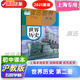 【正版最新】滬教版上海初中世界歷史第二冊課本教材部編版九年級下冊歷史書(shū)+同步配套練習冊圖冊五四學(xué)制人教 世界歷史第二冊【課本】