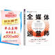 全媒體運營(yíng)師(第2版)/客戶(hù)世界管理運營(yíng)技能基準系列