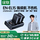 綠聯(lián)3C認(rèn)證EN-EL15相機電池適用尼康Z5/z62/z63/ZF/Z8/Z6ii/Z7ii/D810/D850/D7500/D7200/D7000/D7100