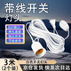 天時利 E27懸掛式燈頭開關延長線二插頭帶開關線吊燈頭LED燈泡開關線 白色開關燈頭3米（2個裝） 