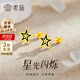 老廟黃金耳釘精品5G五角星琺瑯足金耳釘養(yǎng)耳洞送男友女友閨蜜生日禮物 一對：約1.6g
