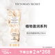 維多利亞的秘密（Victoria's Secret）植物盈潤(rùn)身體乳 保濕香氛身體乳秋冬滋潤(rùn)香體 幽香杏花與燕麥牛奶