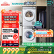 西門子（SIEMENS）小晶鉆超氧版 洗烘套裝 10kg滾筒全自動洗衣機+10kg熱泵烘干機 WG54H1E00W+WQ53H2000W 國家補貼