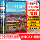 【2025年增刊/特刊219國道】中國國家地理雜志山河四省喀什增刊2025/2023/2022/2021年特刊第三極·西藏阿克蘇特刊能源山西選美中國特輯中國景觀排行榜風(fēng)光無限兩萬里自然人文旅游歷史 【