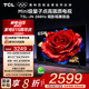 TCL電視 65T5L-JN 65英寸 288Hz高刷 QLED量子點(diǎn) deepseek AI電視 超薄 平板電視 以舊換新 65英寸