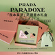 普拉達(dá)（PRADA）我本莫測花境香水50ML 七夕情人節(jié)生日禮物送女友老婆禮盒禮物