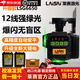 萊賽激光水平儀LSG6650高精度強光細線(xiàn)綠光12線(xiàn)紅外線(xiàn)水平墻地儀 萊賽綠光12線(xiàn)6650雙電
