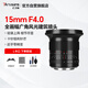 七工匠適馬徠卡松下L卡口 定焦鏡頭黑色 15mm f4 全畫幅廣角風(fēng)光人像建筑攝影適用s5 s9 s1  FPL SL2 SL3