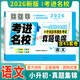 【成都發(fā)貨】正版2026考進(jìn)名校語(yǔ)文數學(xué)英語(yǔ)八大名校小升初歷年招生考試真題集錦初一新生入學(xué)摸底分班真卷考點(diǎn)分類(lèi)卷四川成都小升初銜接名校真卷 (26新版八大名校真題)小升初歷年招生真題【語(yǔ)文】 小學(xué)升初