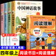 全套4冊(cè) 中國(guó)古代神話(huà)故事四年級(jí)上冊(cè)閱讀課外書(shū)必讀正版的書(shū)籍快樂(lè)讀書(shū)吧四上世界古希臘山海經(jīng)小學(xué)生版世界經(jīng)典神話(huà)與傳說(shuō)4下冊(cè) 【5冊(cè) 送考點(diǎn)】四年級(jí)上冊(cè)必讀+閱讀理解