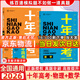 【京東物流配送】2026版十年高考數(shù)學(xué)語(yǔ)文英語(yǔ)物理化學(xué)生物歷史地理政治全國(guó)版高中一二三輪復(fù)習(xí)十年真題高考必刷題高三復(fù)習(xí)資料書(shū)含全國(guó)卷2025年高考真題 【26版】數(shù)學(xué)+物理【2本】