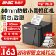 新北洋（SNBC）RP80 80mm熱敏小票打印機(jī)前臺(tái)自動(dòng)接單收銀小票機(jī)美團(tuán)餓了么外賣餐飲網(wǎng)口后廚打印機(jī)自定義編輯 RP80 黑色【網(wǎng)口版】遠(yuǎn)距離后廚打單＋6卷紙