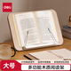 得力（deli）木質(zhì)桌面閱讀支架折疊讀書(shū)支架兒童看書(shū)寫(xiě)字繪本學(xué)生成人筆記本支架加大款 開(kāi)學(xué)生日禮物